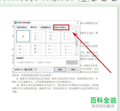 WPS怎么在Word文档中设置自定义编号