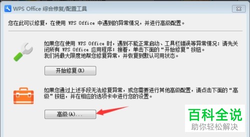 wps老是自动升级更新如何关闭
