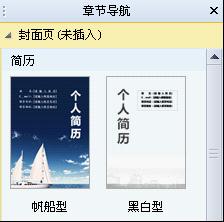 WPS文字教程:导航窗格引领文档修改快车道
