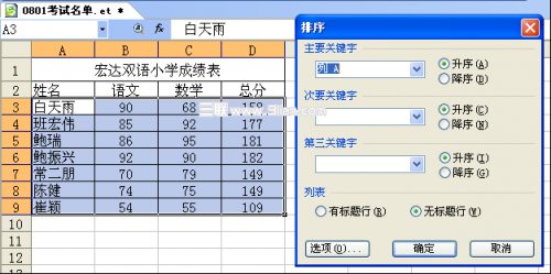 wps表格精华教程