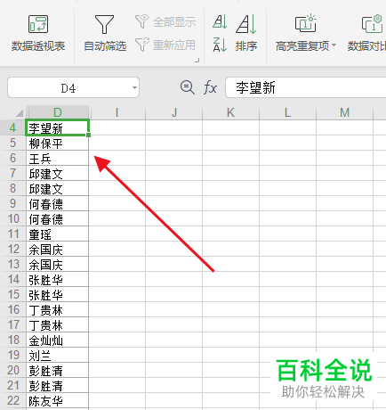 WPS怎么批量删除Excel文档列中重复数据