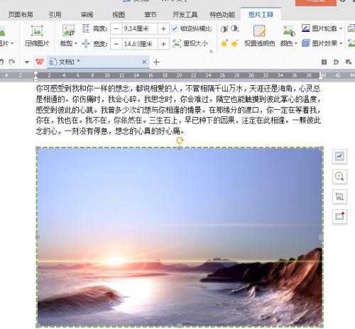 WPS2016图片边框如何添加