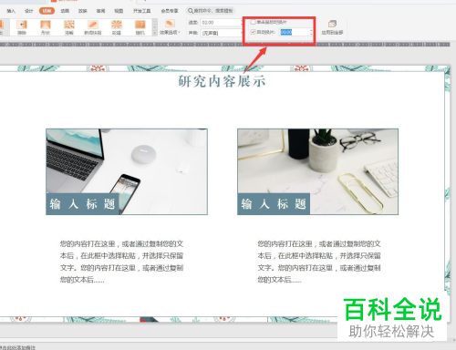WPS如何设置PPT文档换片方式