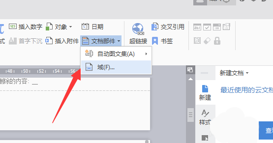 WPS怎么将页眉设置为章节名?