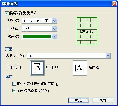 wps轻松制作试卷中作文稿纸