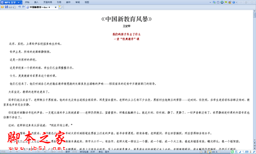 WPS2012教你三招让阅读变得更简单