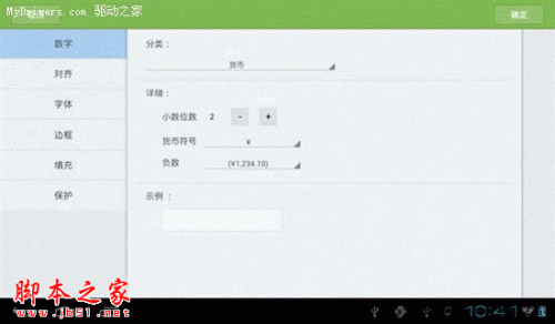 WPS移动版教你如何完成数字转换货币