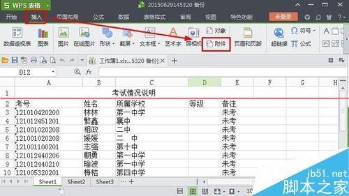 WPS表格附件怎么添加