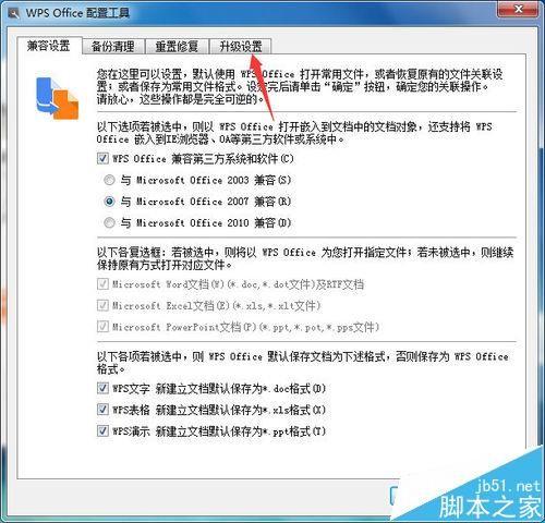 WPS去广告版怎么禁止自动升级?