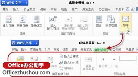 WPS文字中邮件合并功能批量打印成绩表.工资表的办法