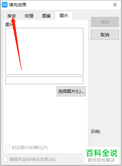 WPS的word文档怎么添加渐变背景