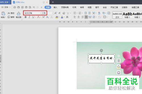 WPS如何将文字添加到图片中