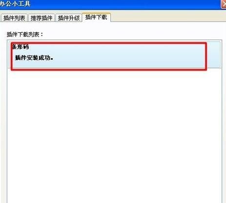 wps怎么做条型码