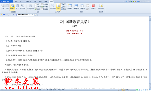 WPS2012教你三招让阅读变得更简单