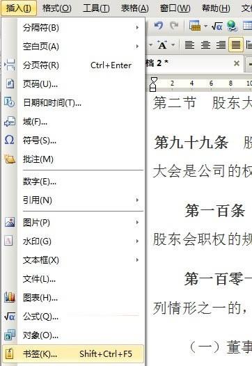 WPS书签功能有什么用?