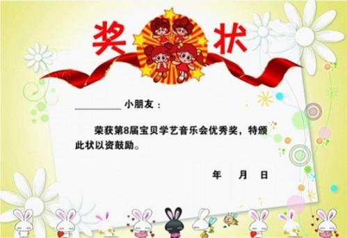 WPS怎样制作奖状模板