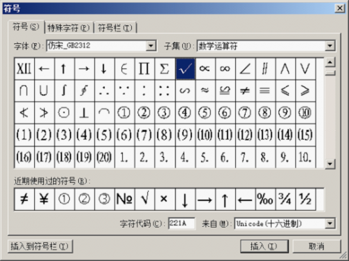 WPS文字怎么用带圈字符制作勾选框