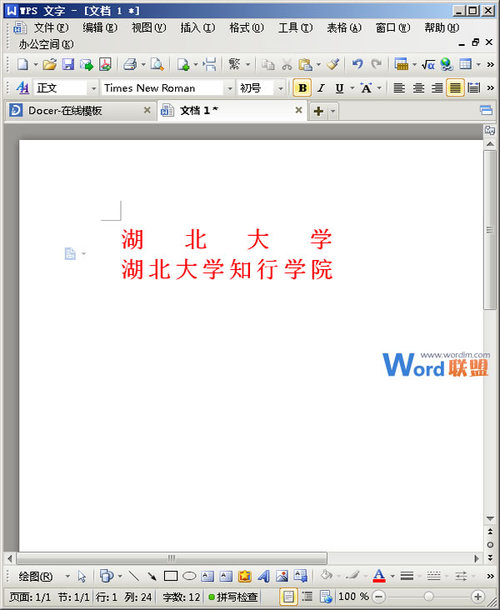 WPS怎么输入两个红头标题的文件