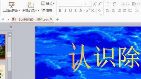 wps演示怎样将幻灯片保存为图片