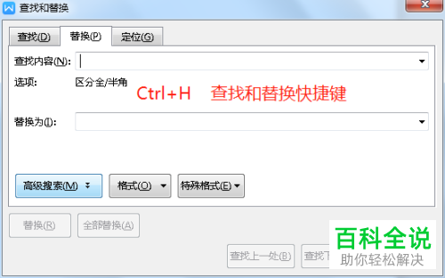 WPS怎么将Word文档中的手机号中间数字替换为*号