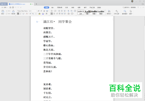 WPS格式的文件转换为word格式的方法