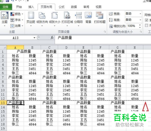 WPS表格中怎么添加分页符来进行分页打印