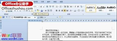 WPS文字快速输入商标符号的几种方法
