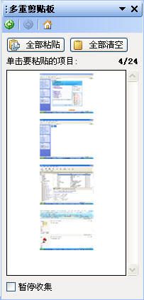 WPS 2009多重粘贴板的功能与使用实例