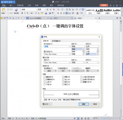 WPS办公快捷键汇总