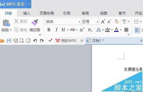 wps分栏怎么设置? wps分栏的教程