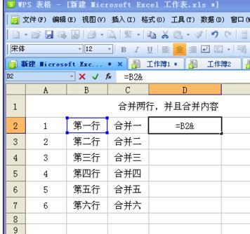 wps表格中单元格如何完全合并