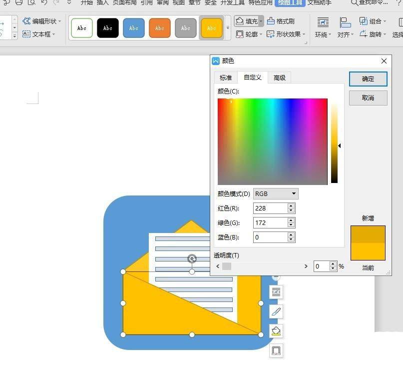 WPS怎么设计信封图标? wps画信封的教程