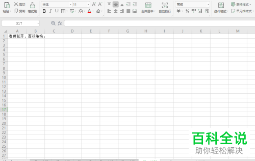 WPS如何隐藏Excel单元格溢出内容