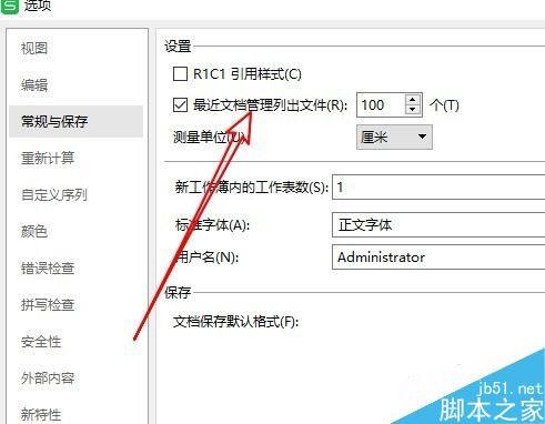 wps2019怎么关闭最近访问记录?wps2019关闭最近访问记录教程