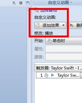 wps演示怎样设置全程背景音乐