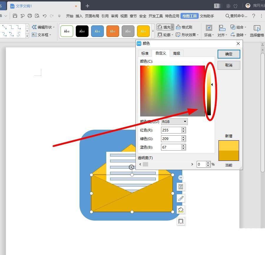 WPS怎么设计信封图标? wps画信封的教程