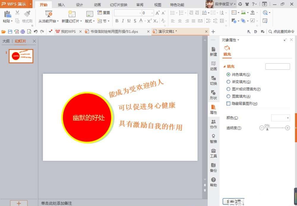 WPS演示文稿中的形状工具该怎么使用?