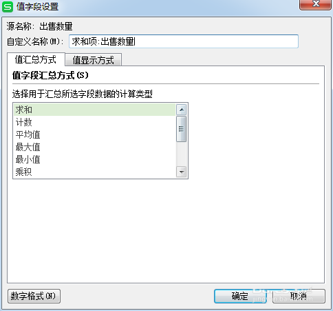 wps表格中怎么使用数据透视表?