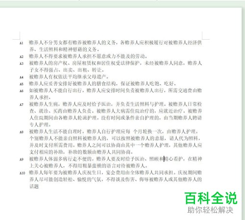 WPS怎么在Word文档中设置自定义编号