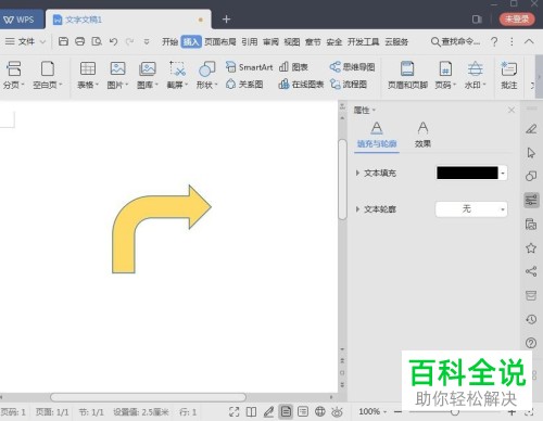 WPS文档中怎么添加圆角右箭头