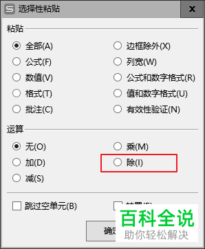 wps表格批量除以一万的方法