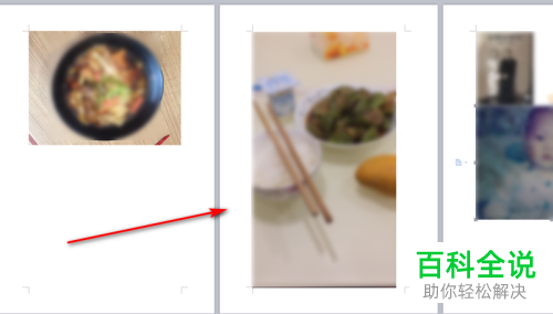 WPS文档插入的几张图片怎么排成整齐的一排