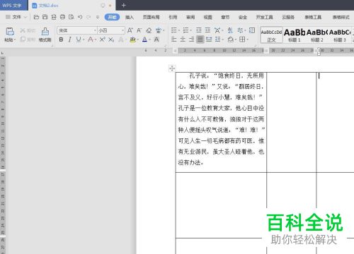 WPS如何调整Word文档表格文字间距