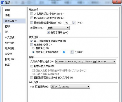 WPS定时自动备份的修改步骤