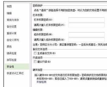 wps表格中如何添加密码