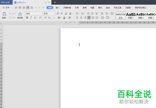 WPS如何将文字添加到图片中