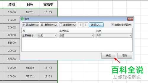 WPS如何将单元格姓名按拼音进行排序