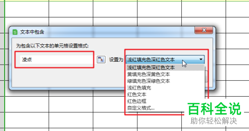 WPS表格的列中相同内容的单元格怎么设置高亮显示