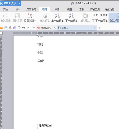 WPS2016文档如何添加脚注