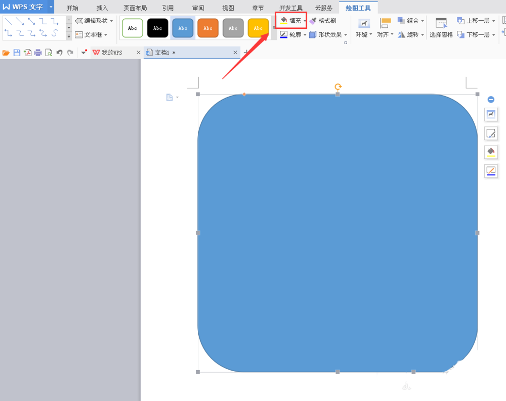WPS怎么制作一个三维立体的新年贺卡?